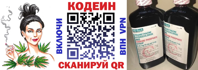 Codein напиток Lean (лин)  Купить  Мончегорск 